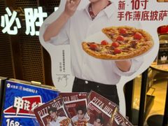 -必胜客(仲盛商城王安宇主题店)