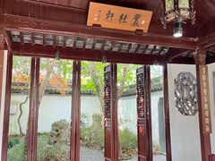 -秋霞圃