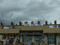 -神农架景区