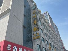 -小叶手抓·非遗·清真食品(治平路店)