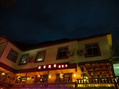 -阿布氇孜藏餐厅(九寨沟店)