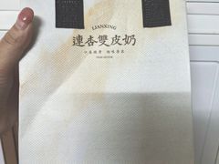 -连杏双皮奶(长沙国金店)
