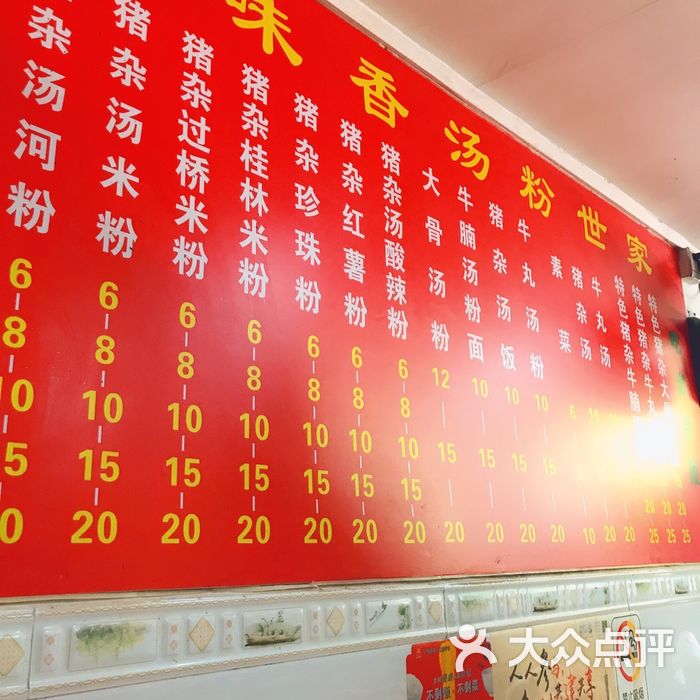 潮味香汤粉世家图片-北京潮汕菜-大众点评网