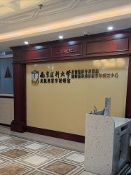 -南京医科大学友谊整形外科医院