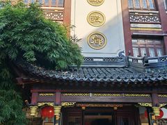 -绿波廊(豫园店)