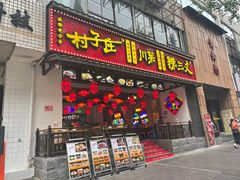 -奎星楼街