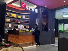 -八合里潮汕鲜牛肉火锅(福州万象城店)