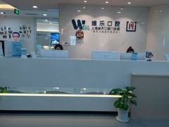 -维乐口腔·埃齐门诊(静安店)