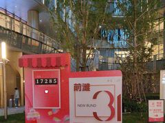 -交通银行前滩31演艺中心