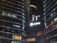 -成都银泰中心in99