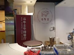 -斗牛士牛排(南京东路店)