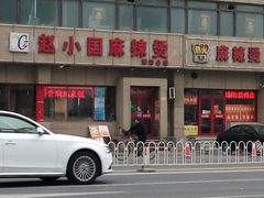 -良宏快餐店(南开店)