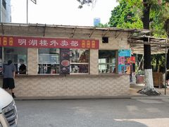 -暨南大学（石牌校区）明湖楼