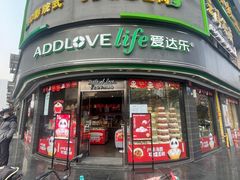 -爱达乐面包生日蛋糕(华油路店)