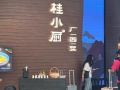 -桂小厨广西菜(万象城店)