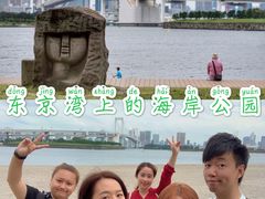 -台场海滨公园船码头