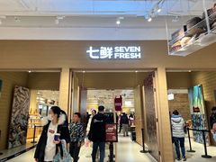 门面-七鲜超市(瑞虹天地太阳宫店)