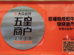 -觅福里•熟成和牛餐厅