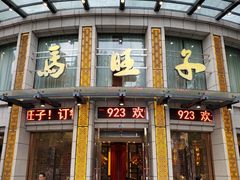 -马旺子酒楼