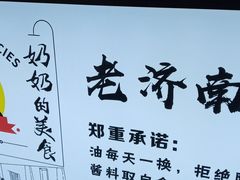 -奶奶的美食(李村步行街店)