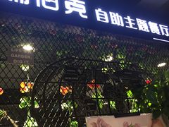 -瑞伯克牛排自助餐厅天一广场店