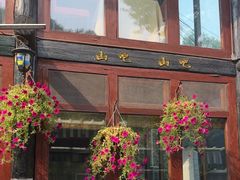 -北京水岸山吧度假村(雁栖镇店)