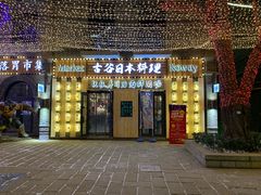 -绿地·中山里