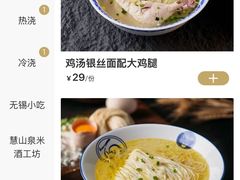 -新万鑫银丝面·非遗无锡味(惠山古镇店)