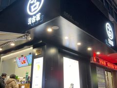 门面-古茗(鹿城西城路店)