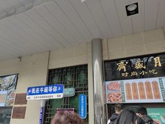 -清真·白记年糕(牛街北口店)