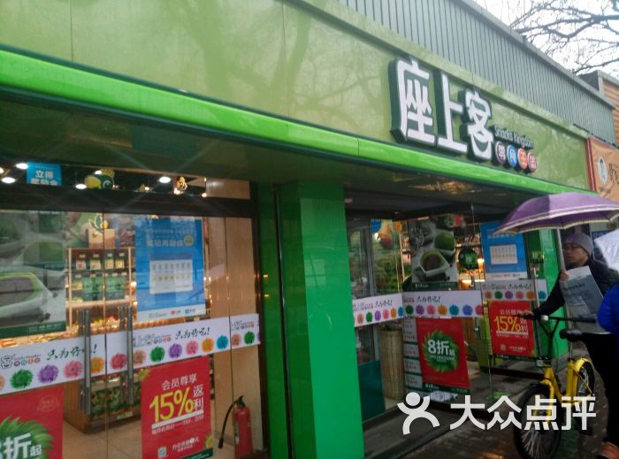 座上客休闲食品(新街口店)门面图片 第10张