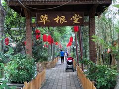 -草根堂农场