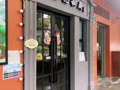 门面-徐记私厨(半淞园路店)