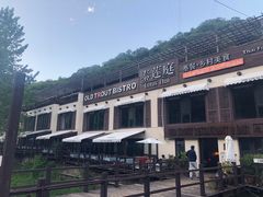 -Local泰莲庭(虹鳟鱼店)