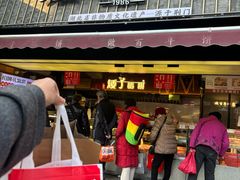 -矮子馅饼(大成路店)