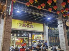 门面-无影脚佛山陈氏盲公丸始创店(飞鸿街店)