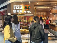 -吃饭皇帝大(解放西路店)
