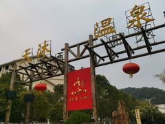 -明月山天沐温泉度假村