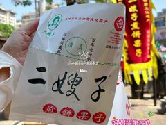 -清真·二嫂子煎饼果子(鼓楼旗舰形象店)