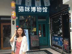 -猫咪博物馆(顶澳仔猫街店)