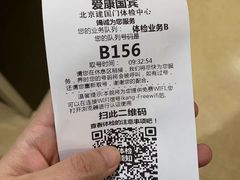 -爱康国宾体检中心(建国门分院)