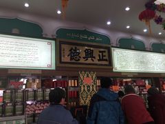 -正兴德(牛街店)
