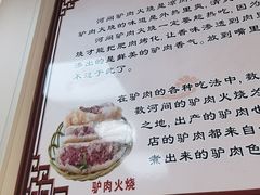 -河间正宗驴肉火烧(听海居店)