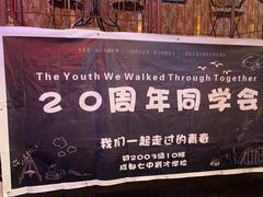 -里堂派对·独栋团建聚会小院轰趴馆(三圣乡店)