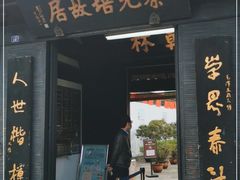 -蔡元培故居