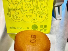 -泽田本家·铜锣烧(美罗城店)
