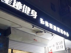 -FEELINGME乐刻私教馆·健身(沿海赛洛城店)