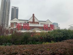 -禾丽康美医疗美容医院