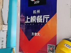 -方老大馄饨(抚宁巷店)