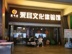 -采耳匠采耳文化体验馆(东门店)